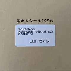 シンプル差出人シール