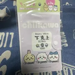 ちいかわ　お薬手帳ケース　下克上