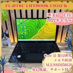 準美品LTEモデル‼️LIFEBOOK☘️第12世代☘FHD☘️最新ノートパソコン