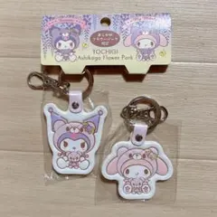 サンリオ マイメロ クロミ　あしかがフラワーパーク限定 レザーキーホルダー