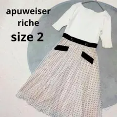 【アプワイザーリッシェ】ワンピース サイズ2 白 黒 ベージュ チュール