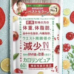 カロリンピュア 悩み解決ラボ 60粒 30日分 機能性表示食品のサムネイル