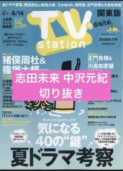 2026年最新】雑誌切り抜きの人気アイテム - メルカリ