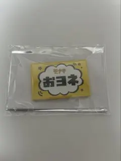 モナキ サカイJr. 人任せ運試し 名札缶バッジ Zepp - メルカリ