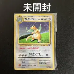 2026年最新】カイリュー 旧裏 未開封の人気アイテム - メルカリ