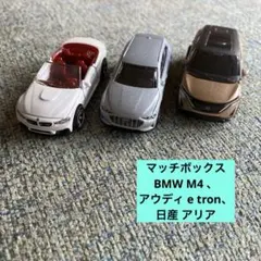 マッチボックス⭐️BMW M4 、アウディ e tron、日産 アリアのサムネイル