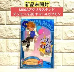 【新品未開封】MEGAアクリルスタンド デジモン/石田 ヤマト&ガブモン