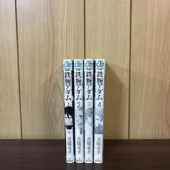 鉄腕アダム 1〜4巻　全巻セット　まとめ売り　漫画　本