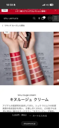 シュウウエムラ　キヌルージュ クリームkc or 599 ダスククラウド