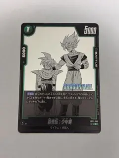 ドラゴンボール フュージョンワールド 孫悟飯：少年期 FB01-090 - メルカリ