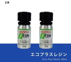 ECOプラスレジン 40mL 2本セット - メルカリ