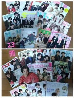 【美品】King＆Prince表紙　雑誌23冊まとめ売り
