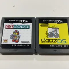 立体ピクロス & ピクロスDS 2本セット