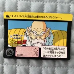 ドラゴンボールカードダス　1990年 No.44 ドラゴンボール カードダス 本弾 初期 1990年 当時もの 孫悟空