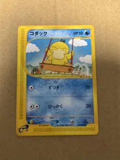 【ARS9】カードe コダック 020/092 ARS9】カードe コダック 020/092 - メルカリ