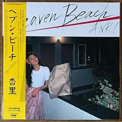 杏里 Heaven Beach 完全生産限定盤 カラーレコード - メルカリ