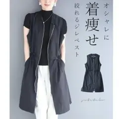 french pave SからL対応 絞れるシャカシャカベスト　ブラック　ジレ