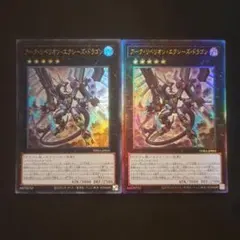 遊戯王　アークリベリオンエクシーズドラゴン　レリーフ　ウルトラ