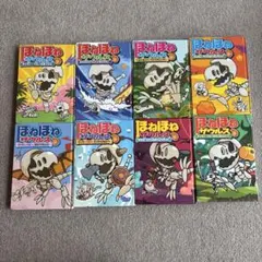 ほねほねザウルス 8冊セット　まとめ売り