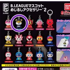 B リーグ　マスコット　めじるしアクセサリー　ブレッキー