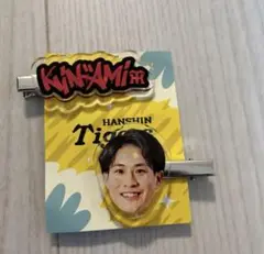 阪神タイガース 木浪聖也 シークレット ヘアクリップ 新品未使用