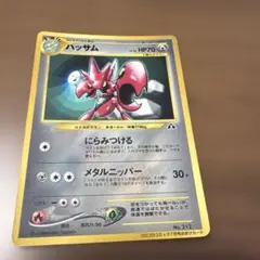 ハッサム_「月刊コロコロコミック2000年7月号」 おまけカード ハッサム
