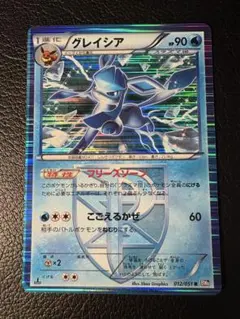 グレイシア　プラズマ団　012/051 BW8 3枚まとめ売り グレイシア プラズマ団 012/051 BW8 3枚まとめ売り グレイシア