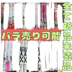 漫画まとめ売り バラ売り可能 絶版、初版など含む 試し読みセット