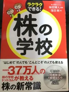 【中古匿名配送】株の学校　CD-ROM付（開封済）