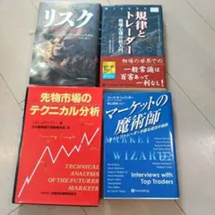 【名著まとめ売】投資・トレード・テクニカル分析 4冊セット（マーケット魔術師 他のサムネイル