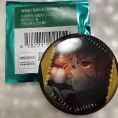 劇場版「鬼滅の刃 」無限城編　ものがたる眼差しコレクション缶バッジB 我妻善逸