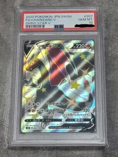 【PSA10】リザードンV SSR S4a シャイニースターV 307/190
