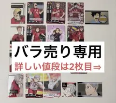 ハイキュー バボカ 音駒 まとめ売り
