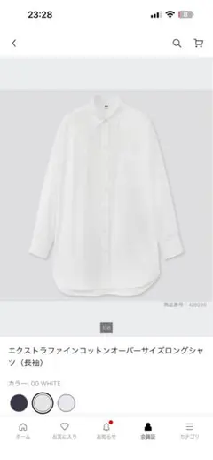 【UNIQLO】エクストラファインコットンオーバーサイズロングシャツ　Lサイズ