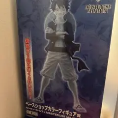 ONE PIECE BASE SHOP 一番くじ ラストワン ルフィ