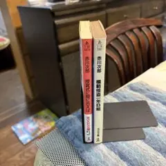 赤川次郎 作品2冊セット 受賞式に間に合えば 模範怪盗一年B組 光文社文庫