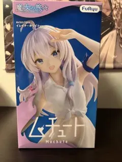【新品未開封】魔女の旅々 ムチュート イレイナ ホワイトver. フィギュア