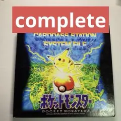 ポケモン カードダス 151種類　フルコンプリート ファイル　ピカチュウ　当時物
