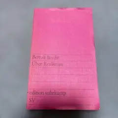 Bertolt Brecht Über Realismus 文庫本