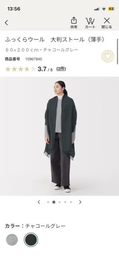 無印良品　ふっくらウール　大判ストール チャコールグレー