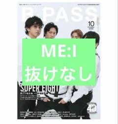 B-PASS ME:I 10ページ　抜けなし