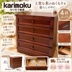 びじまま様専用‼️karimoku 木製チェスト 2段 - メルカリ