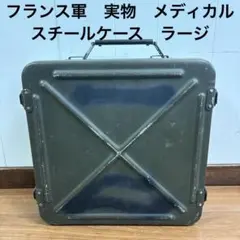 2026年最新】メディカルボックス 軍の人気アイテム - メルカリ