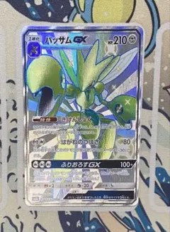ハッサム ポケモンカードゲーム