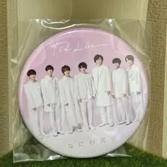 なにわ男子 1st Love 初回限定盤2 ビッグ缶バッジ