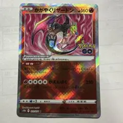 かがやくリザードン　ホロズレ　ポケモンカードゲーム　ポケモンgo