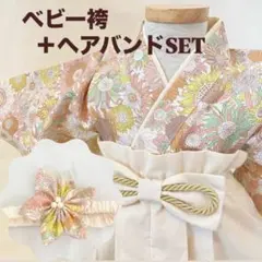 LIBERTYベビー袴&ヘアバンドSET お食い初め　初節句　ひなまつり