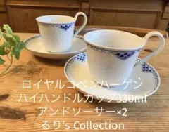 希少 ロイヤルコペンハーゲン フルーテッド カップ ペア レッド (090 