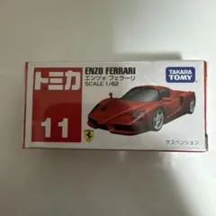 トミカ エンツォ フェラーリ 1/62