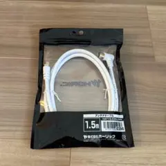 HORIC アンテナケーブル HAT15-039LSWH 1.5mのサムネイル